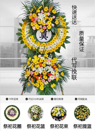 山东青岛黄岛区六汪镇墨得水三村花圈代送